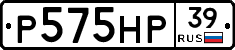 Р575НР39 - 