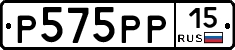 Р575РР15 - 