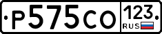 Р575СО123 - 