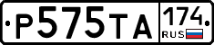 Р575ТА174 - 