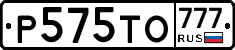 Р575ТО777 - 