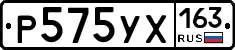 Р575УХ163 - 