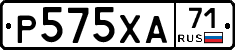 Р575ХА71 - 