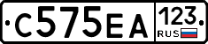 С575ЕА123 - 
