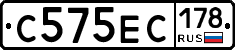 С575ЕС178 - 