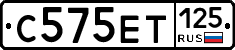 С575ЕТ125 - 