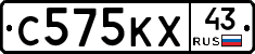 С575КХ43 - 