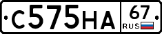 С575НА67 - 