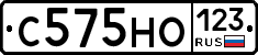 С575НО123 - 