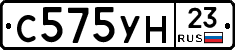С575УН23 - 