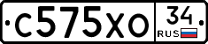 С575ХО34 - 