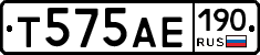 Т575АЕ190 - 