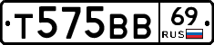 Т575ВВ69 - 