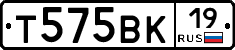 Т575ВК19 - 