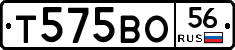 Т575ВО56 - 