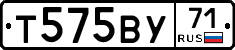 Т575ВУ71 - 