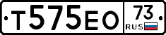 Т575ЕО73 - 