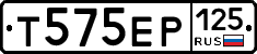Т575ЕР125 - 
