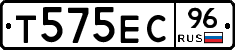 Т575ЕС96 - 