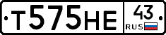 Т575НЕ43 - 