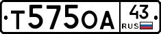 Т575ОА43 - 