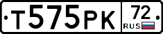 Т575РК72 - 