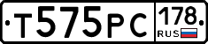 Т575РС178 - 