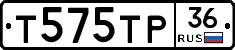 Т575ТР36 - 