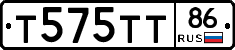 Т575ТТ86 - 