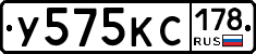 У575КС178 - 