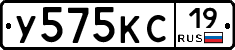 У575КС19 - 