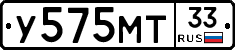 У575МТ33 - 