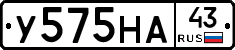 У575НА43 - 