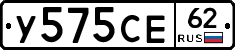 У575СЕ62 - 