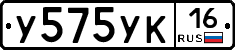 У575УК16 - 