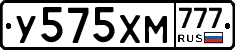 У575ХМ777 - 