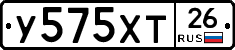 У575ХТ26 - 