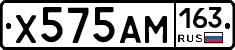 Х575АМ163 - 