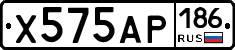 Х575АР186 - 