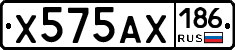 Х575АХ186 - 