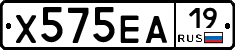 Х575ЕА19 - 
