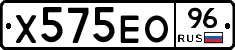 Х575ЕО96 - 