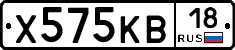 Х575КВ18 - 