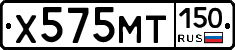 Х575МТ150 - 