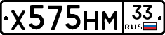 Х575НМ33 - 