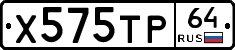 Х575ТР64 - 