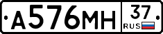 А576МН37 - 