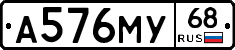 А576МУ68 - 