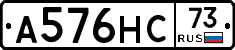 А576НС73 - 