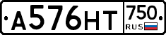 А576НТ750 - 